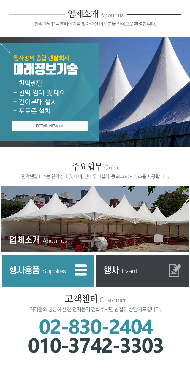천막렌탈114_메인