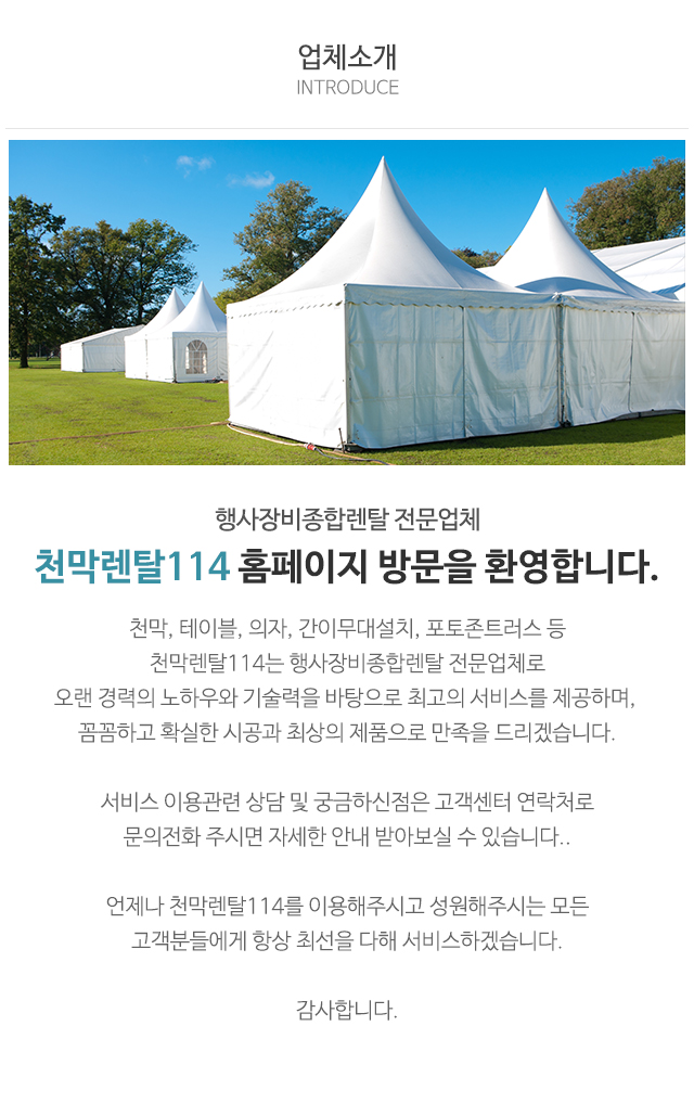 천막렌탈114_상단