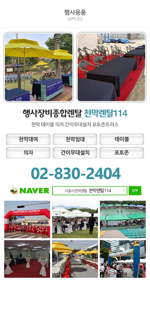 천막렌탈114_상단